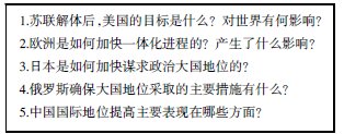 論"合作探究教學模式"在高中歷史教學中的應用