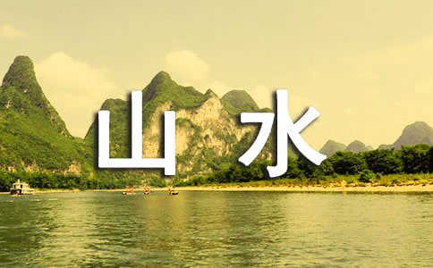 ɽˮ